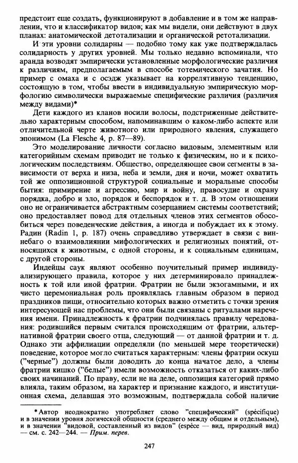 Клод Леви-Стросс - Первобытное мышление - Страница № 248