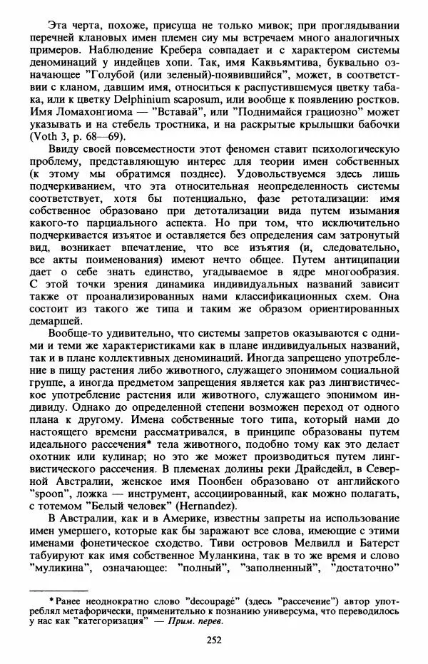 Клод Леви-Стросс - Первобытное мышление - Страница № 253