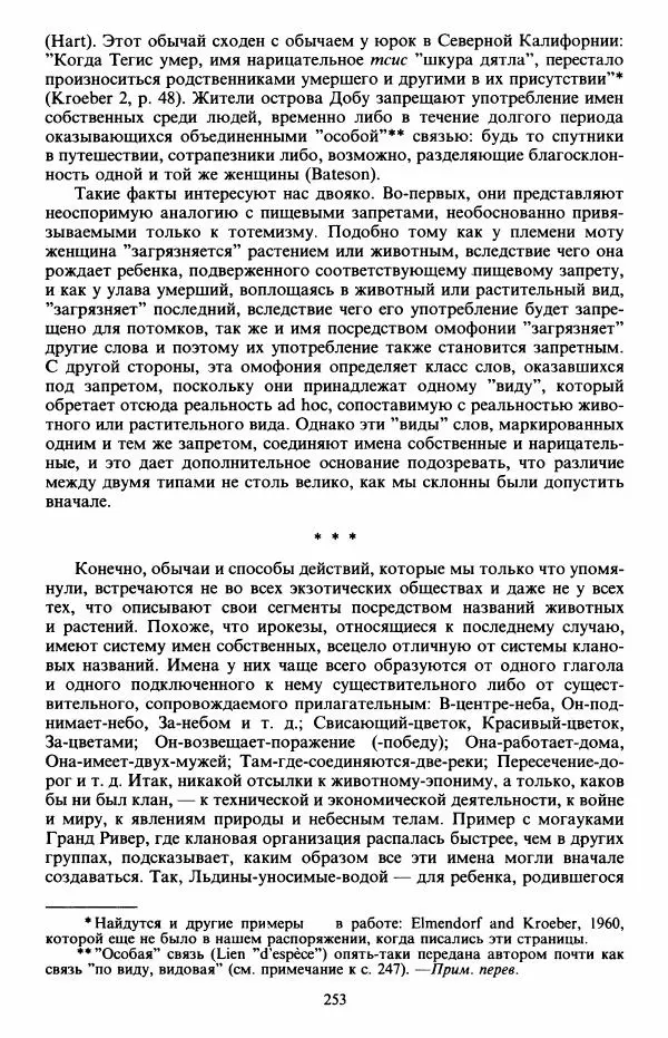 Клод Леви-Стросс - Первобытное мышление - Страница № 254