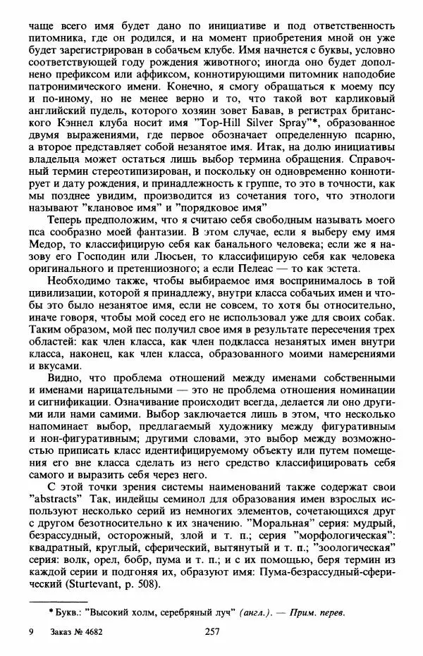 Клод Леви-Стросс - Первобытное мышление - Страница № 258