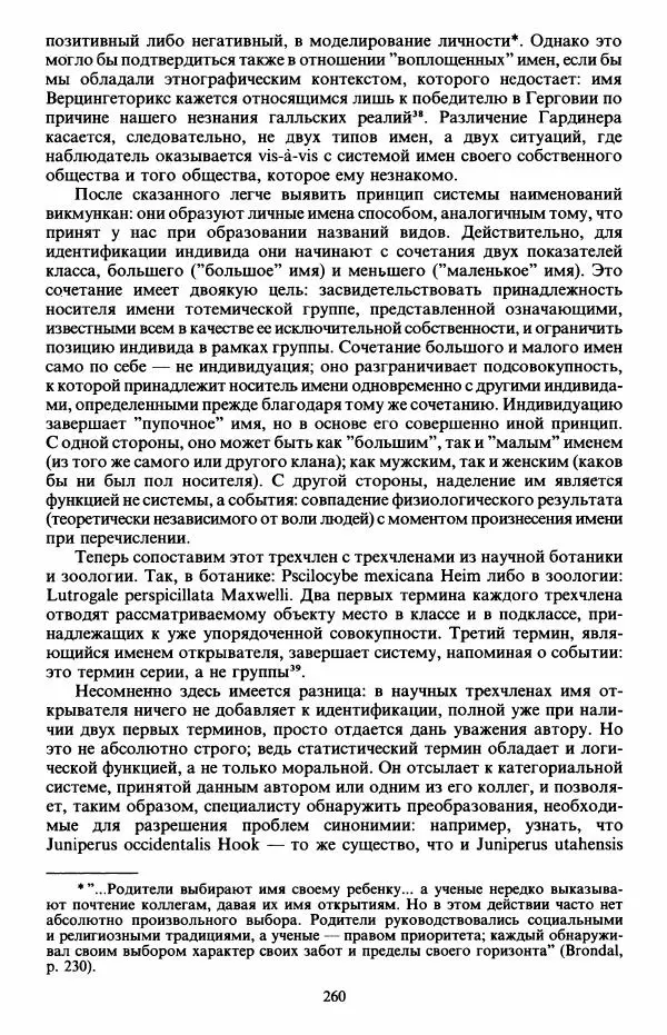 Клод Леви-Стросс - Первобытное мышление - Страница № 261
