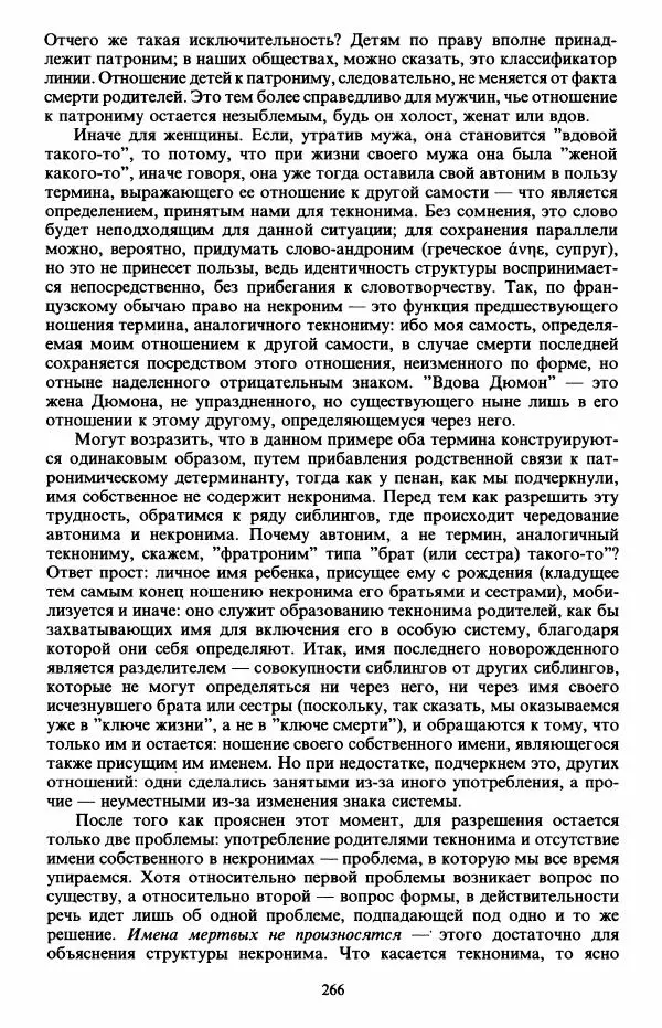 Клод Леви-Стросс - Первобытное мышление - Страница № 267