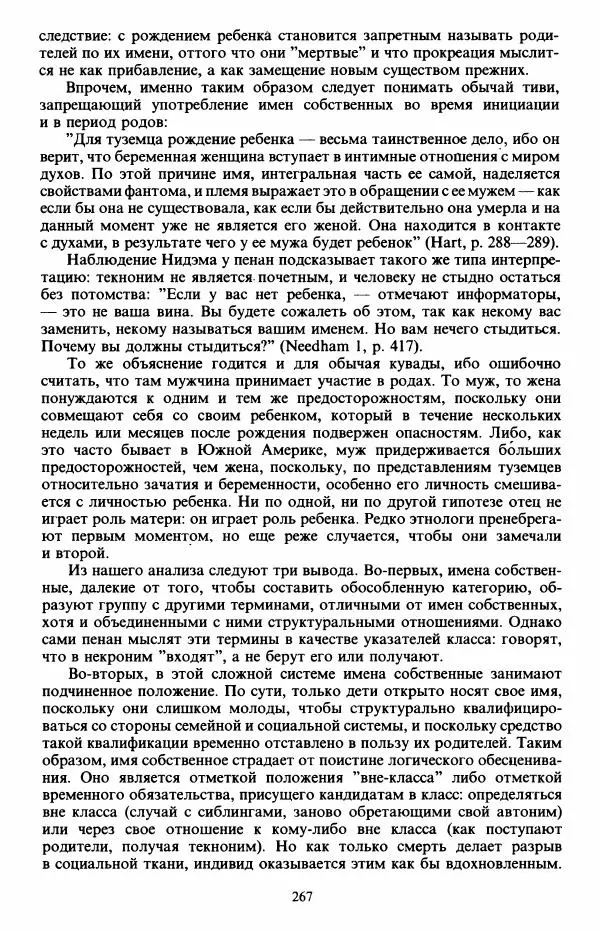 Клод Леви-Стросс - Первобытное мышление - Страница № 268