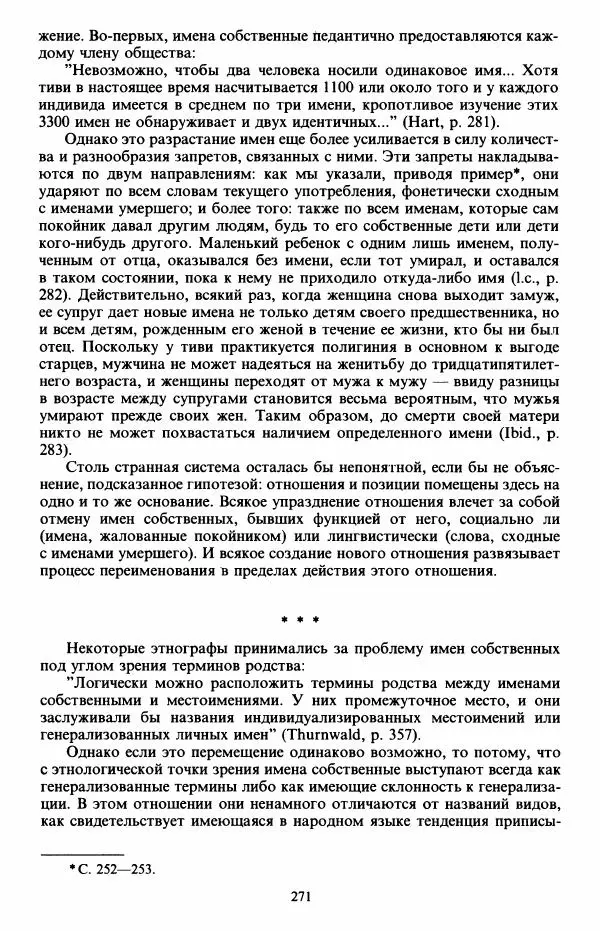 Клод Леви-Стросс - Первобытное мышление - Страница № 272