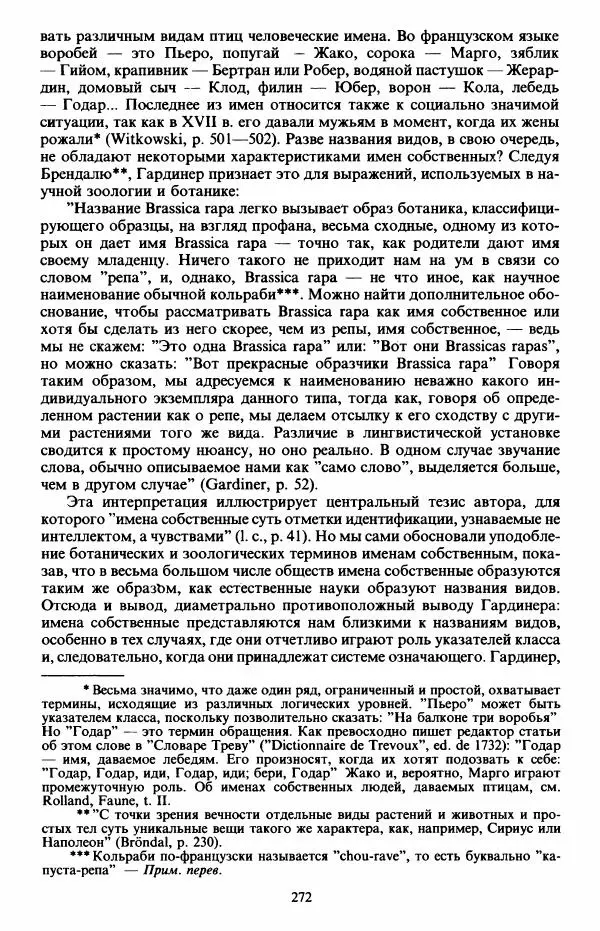 Клод Леви-Стросс - Первобытное мышление - Страница № 273