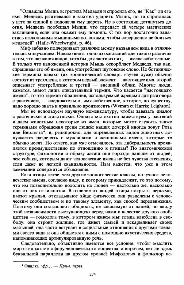 Клод Леви-Стросс - Первобытное мышление - Страница № 275