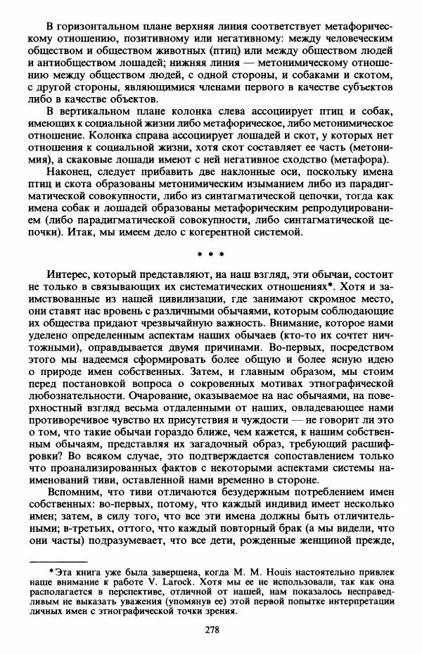 Клод Леви-Стросс - Первобытное мышление - Страница № 279