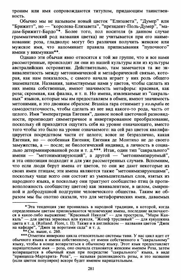 Клод Леви-Стросс - Первобытное мышление - Страница № 282