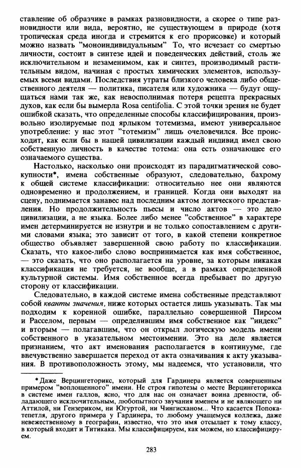 Клод Леви-Стросс - Первобытное мышление - Страница № 284