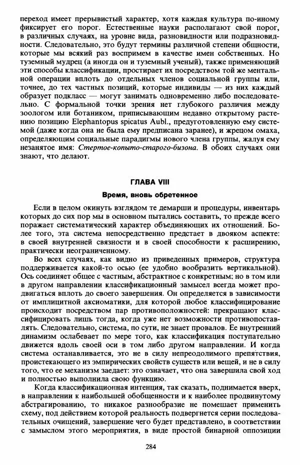 Клод Леви-Стросс - Первобытное мышление - Страница № 285