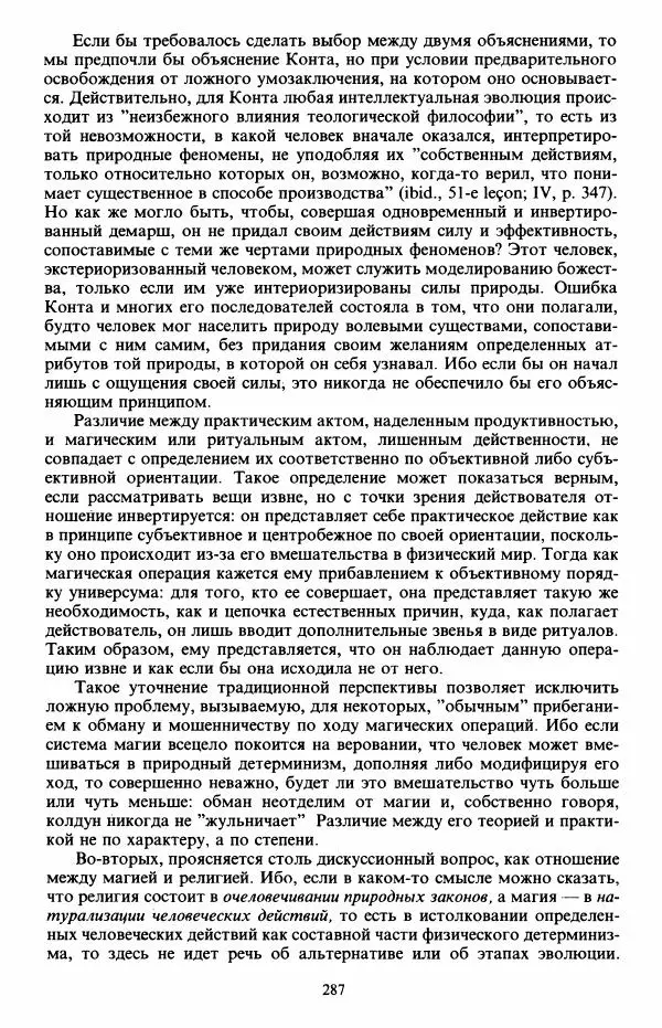 Клод Леви-Стросс - Первобытное мышление - Страница № 288