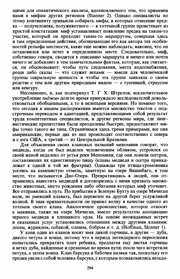 Клод Леви-Стросс - Первобытное мышление - Страница № 295