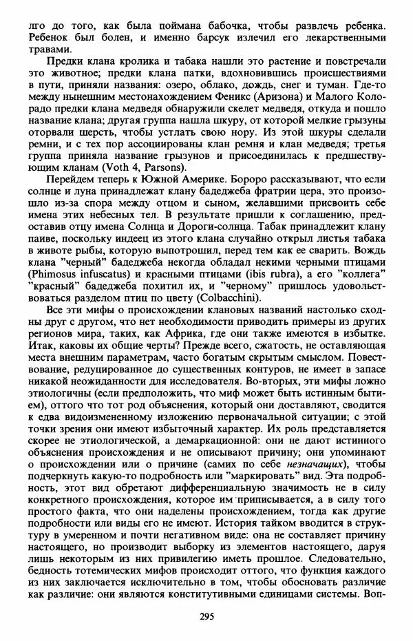 Клод Леви-Стросс - Первобытное мышление - Страница № 296