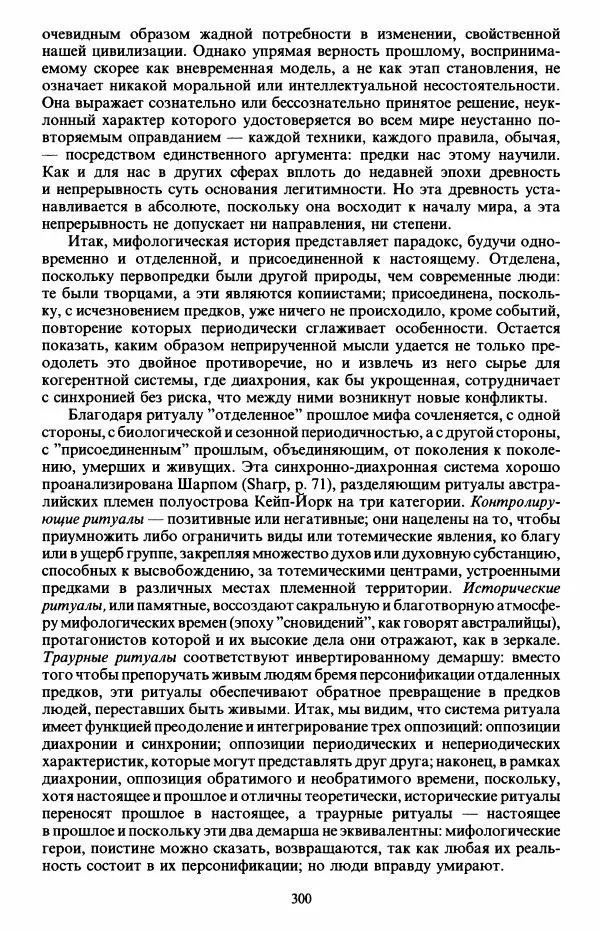 Клод Леви-Стросс - Первобытное мышление - Страница № 301