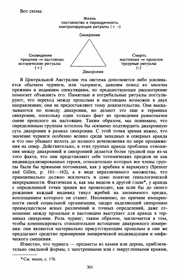 Клод Леви-Стросс - Первобытное мышление - Страница № 302