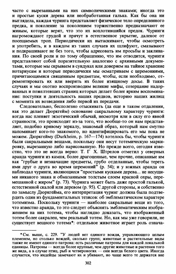 Клод Леви-Стросс - Первобытное мышление - Страница № 303
