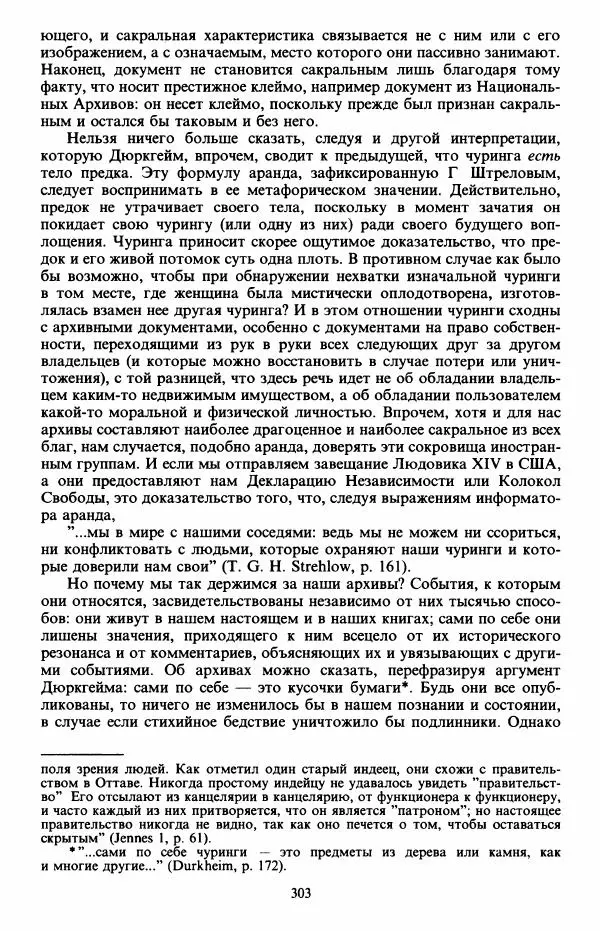 Клод Леви-Стросс - Первобытное мышление - Страница № 304