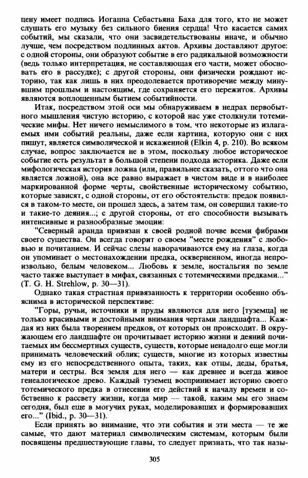 Клод Леви-Стросс - Первобытное мышление - Страница № 306