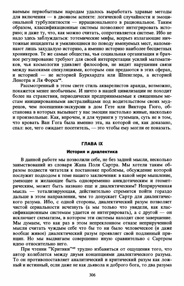 Клод Леви-Стросс - Первобытное мышление - Страница № 307