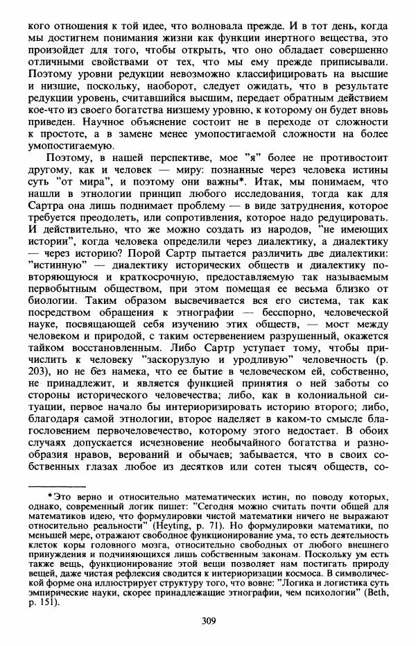 Клод Леви-Стросс - Первобытное мышление - Страница № 310