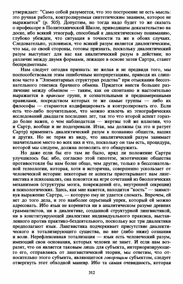 Клод Леви-Стросс - Первобытное мышление - Страница № 313