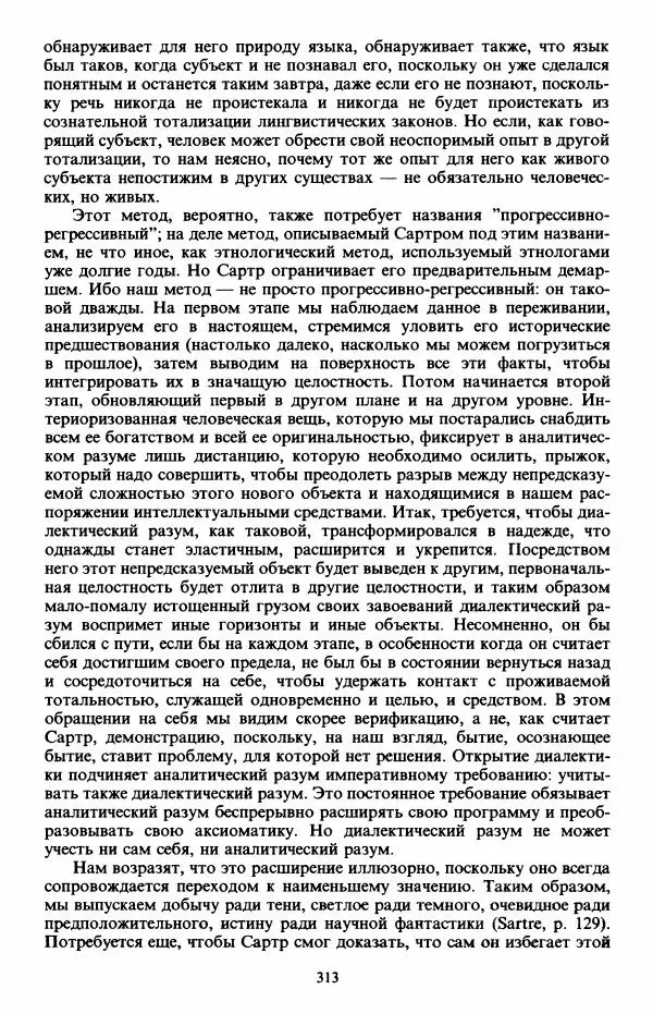 Клод Леви-Стросс - Первобытное мышление - Страница № 314