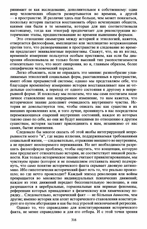 Клод Леви-Стросс - Первобытное мышление - Страница № 317