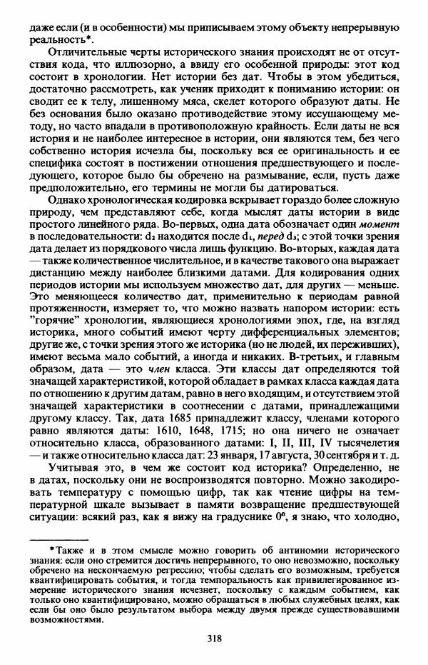 Клод Леви-Стросс - Первобытное мышление - Страница № 319