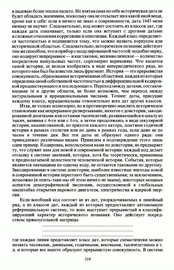 Клод Леви-Стросс - Первобытное мышление - Страница № 320