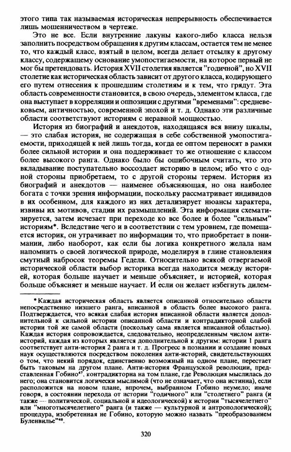 Клод Леви-Стросс - Первобытное мышление - Страница № 321