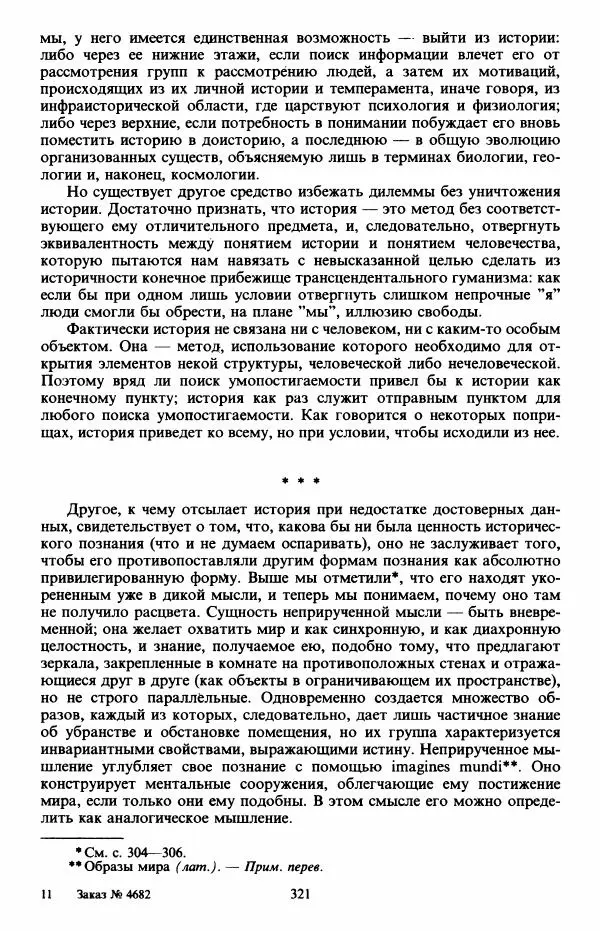 Клод Леви-Стросс - Первобытное мышление - Страница № 322