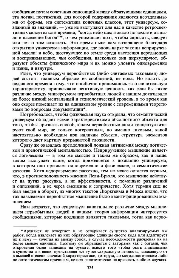 Клод Леви-Стросс - Первобытное мышление - Страница № 326