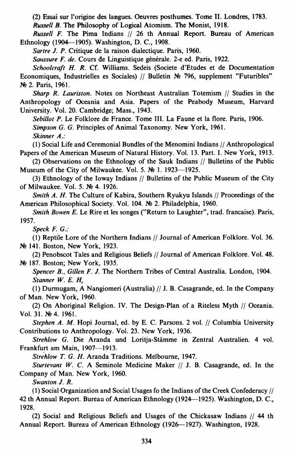 Клод Леви-Стросс - Первобытное мышление - Страница № 335