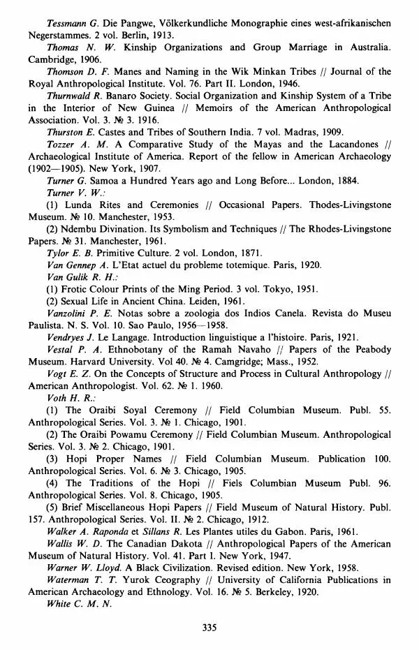 Клод Леви-Стросс - Первобытное мышление - Страница № 336