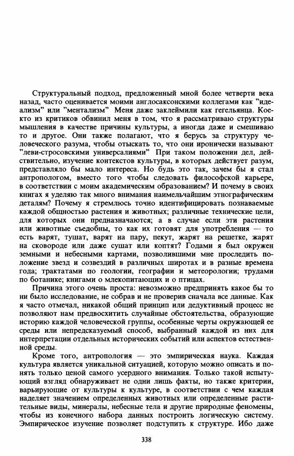 Клод Леви-Стросс - Первобытное мышление - Страница № 339