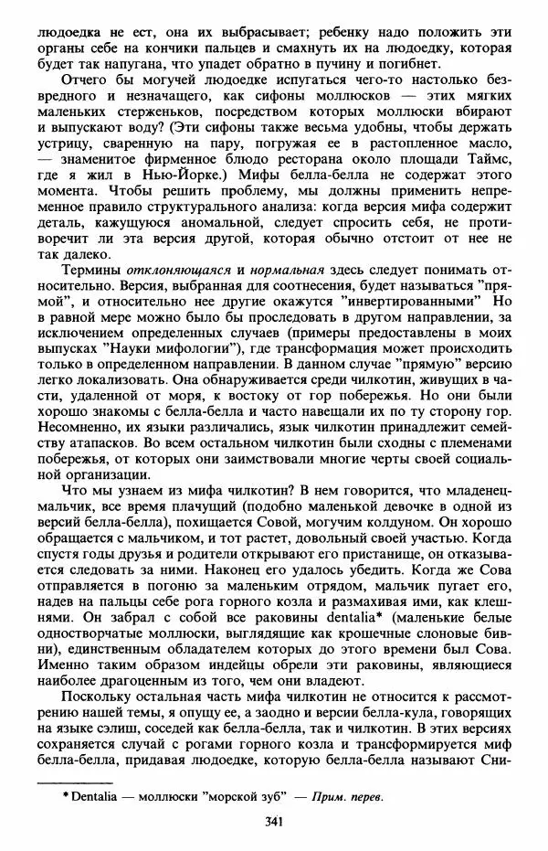 Клод Леви-Стросс - Первобытное мышление - Страница № 342