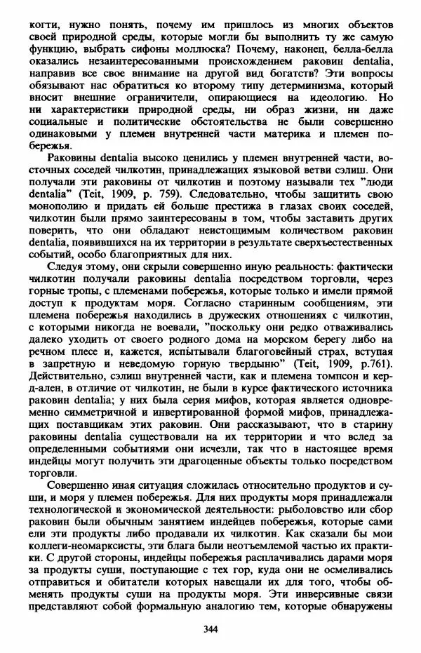Клод Леви-Стросс - Первобытное мышление - Страница № 345