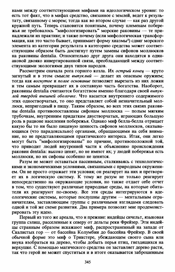 Клод Леви-Стросс - Первобытное мышление - Страница № 346