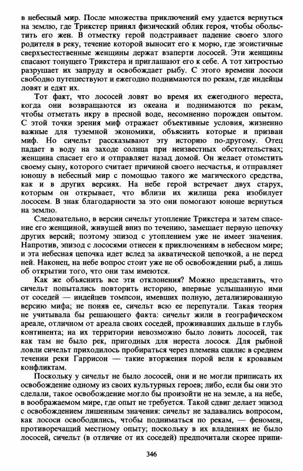 Клод Леви-Стросс - Первобытное мышление - Страница № 347