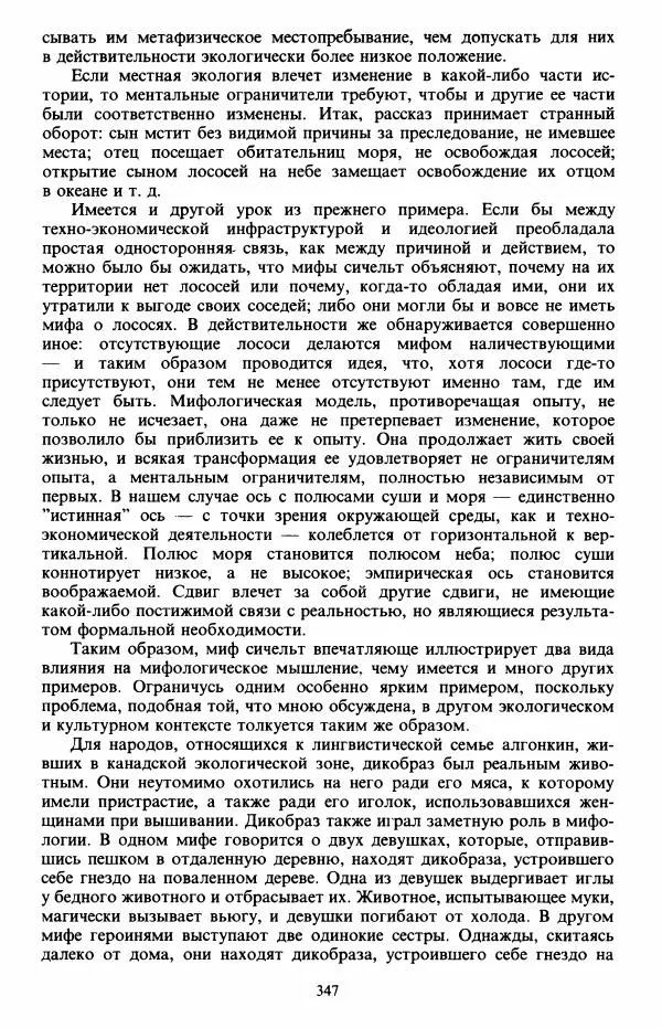 Клод Леви-Стросс - Первобытное мышление - Страница № 348