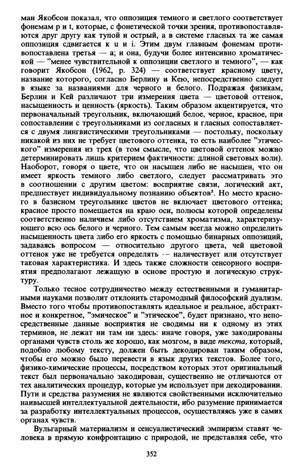 Клод Леви-Стросс - Первобытное мышление - Страница № 353