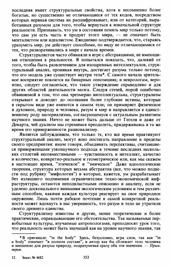 Клод Леви-Стросс - Первобытное мышление - Страница № 354