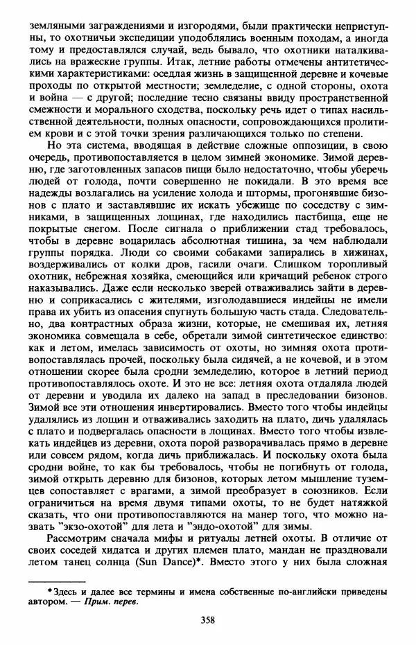 Клод Леви-Стросс - Первобытное мышление - Страница № 359