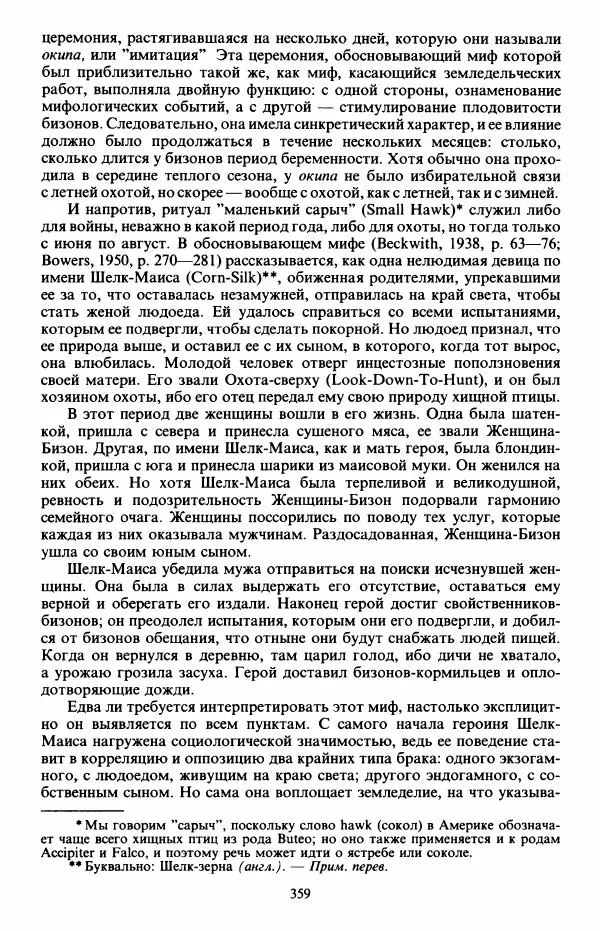 Клод Леви-Стросс - Первобытное мышление - Страница № 360