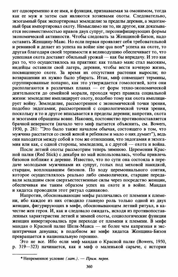 Клод Леви-Стросс - Первобытное мышление - Страница № 361