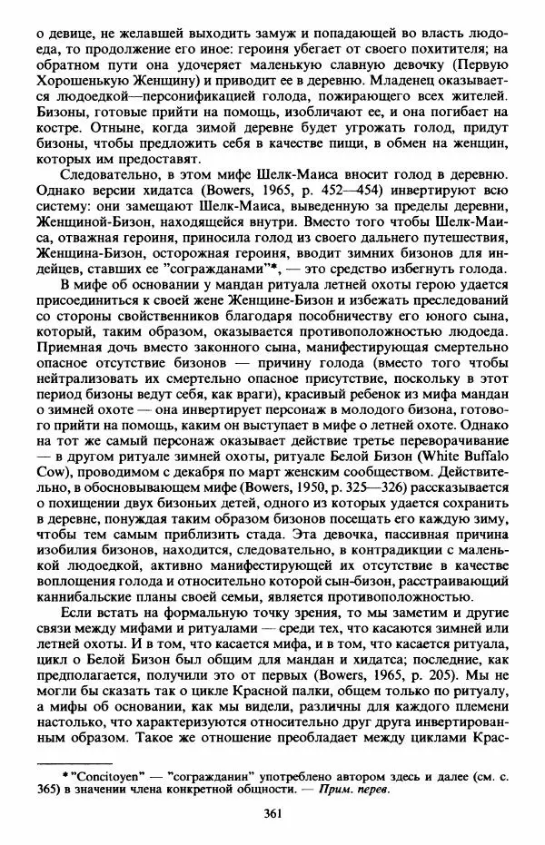Клод Леви-Стросс - Первобытное мышление - Страница № 362
