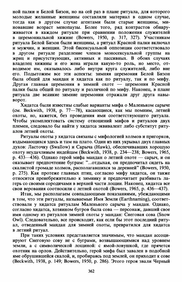 Клод Леви-Стросс - Первобытное мышление - Страница № 363