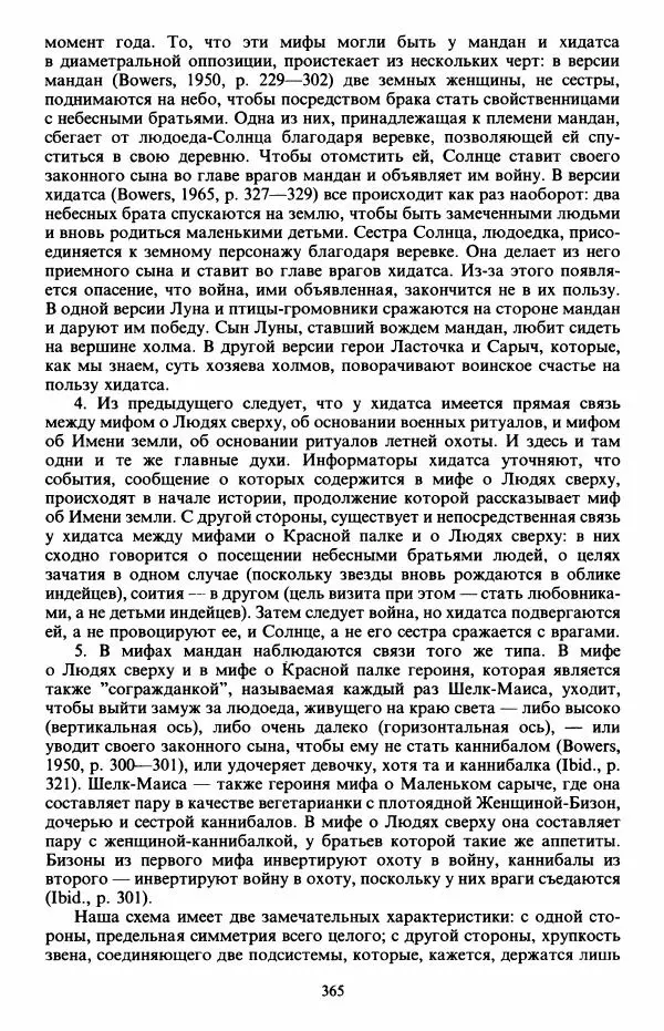 Клод Леви-Стросс - Первобытное мышление - Страница № 366