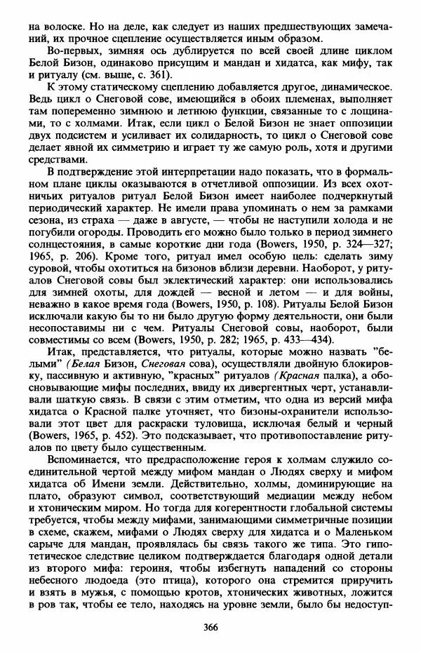 Клод Леви-Стросс - Первобытное мышление - Страница № 367