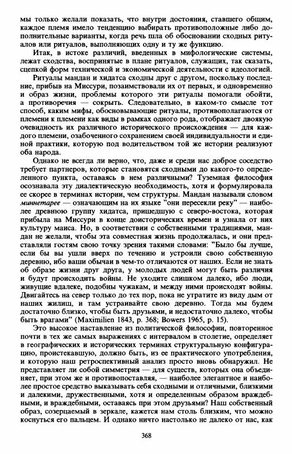 Клод Леви-Стросс - Первобытное мышление - Страница № 369